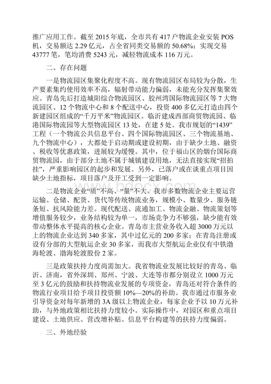 全物流业发展情况分析.docx_第3页