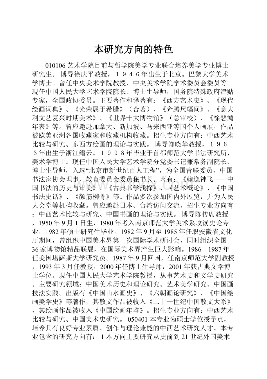 本研究方向的特色.docx