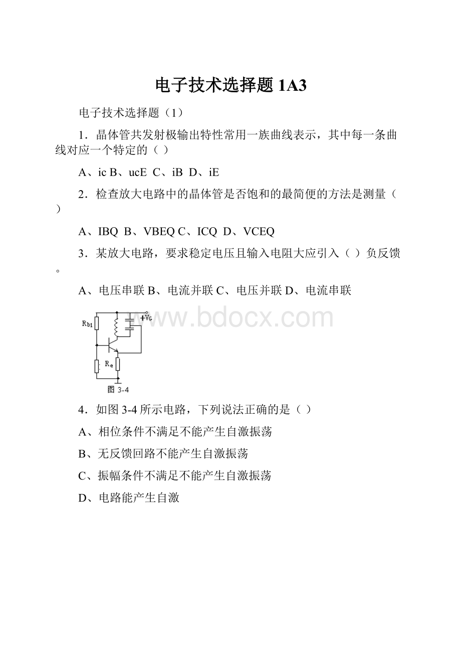 电子技术选择题1A3.docx