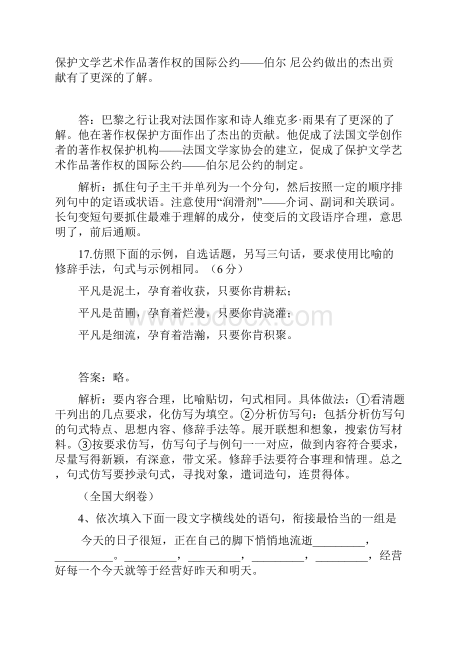 高考各地语言运用题及详细答案整理.docx_第2页