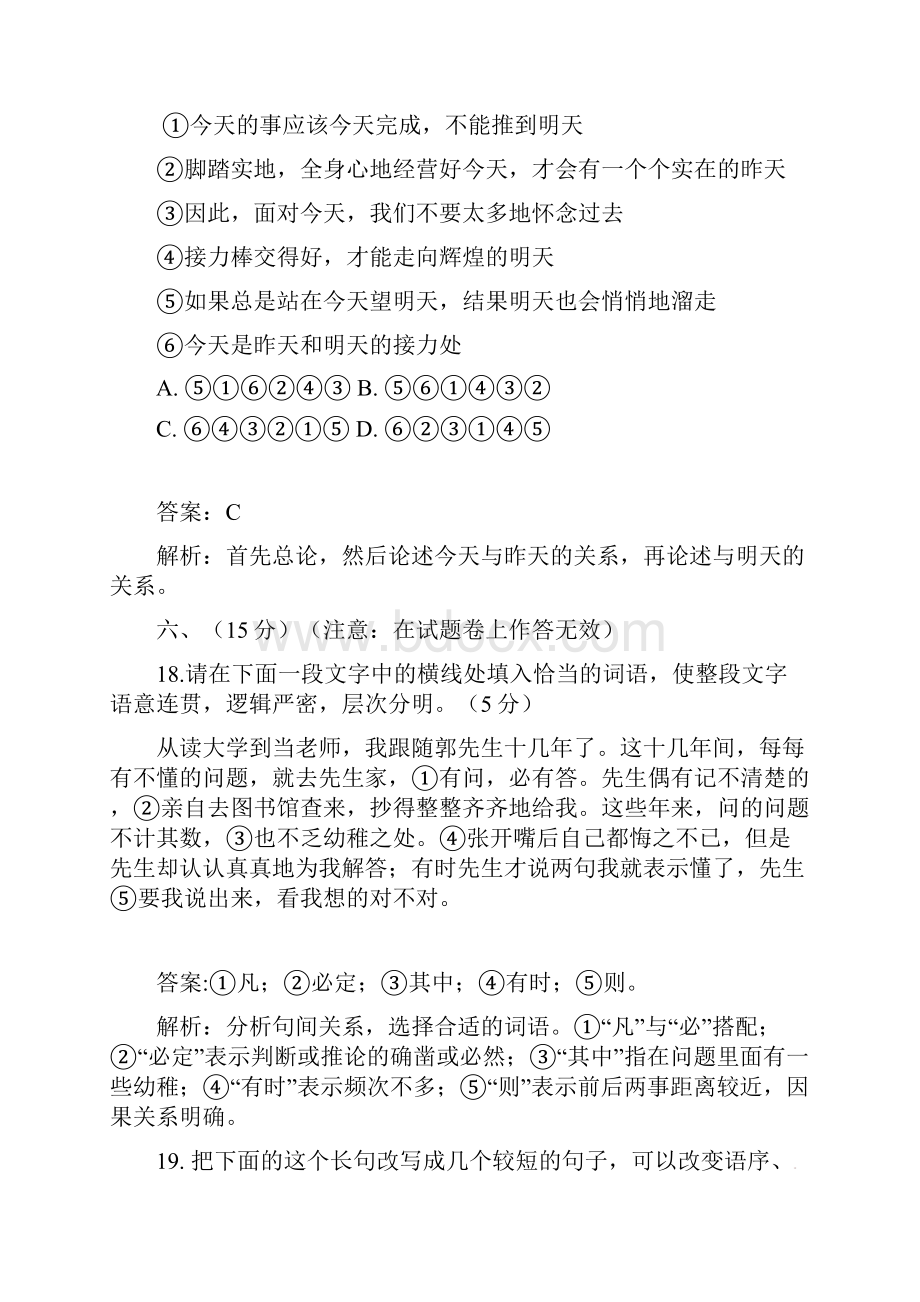 高考各地语言运用题及详细答案整理.docx_第3页