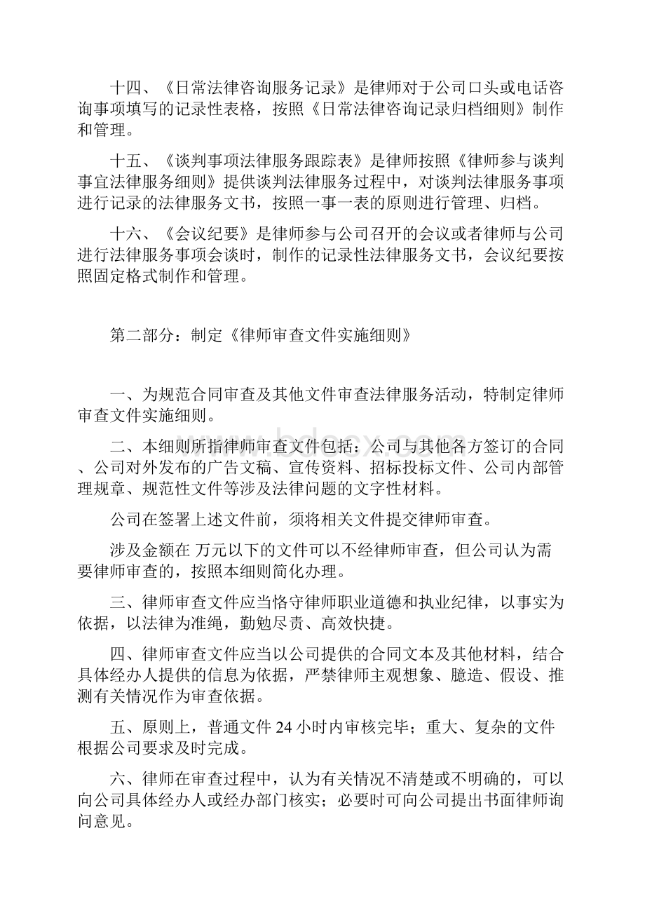 法律顾问服务的工作规则.docx_第3页