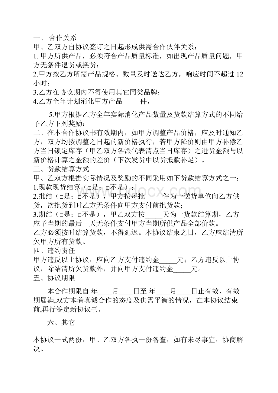 工厂管理厂房丶设施维护保养计划.docx_第2页