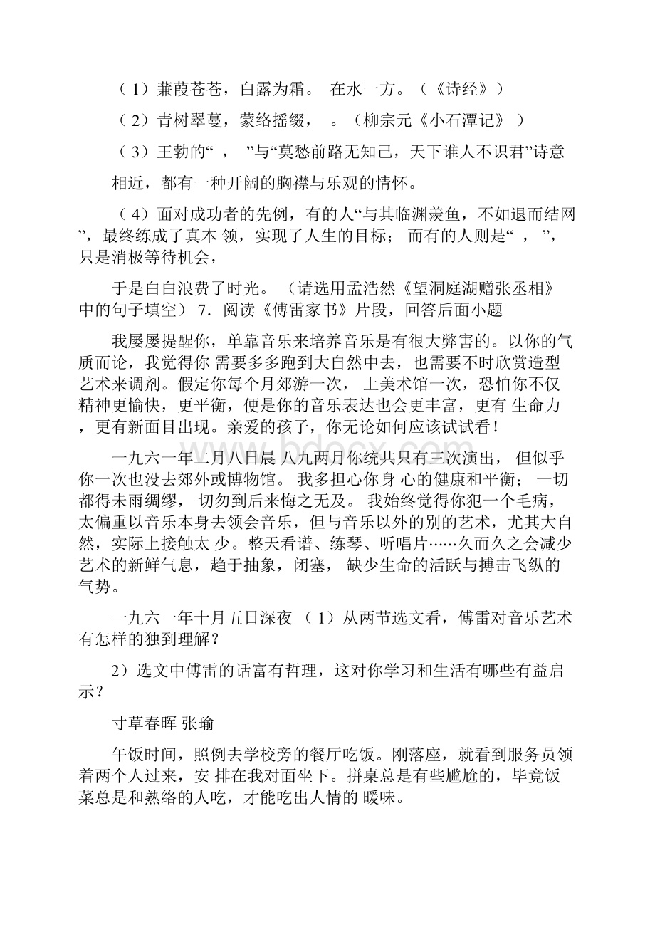 浙江省杭州市余杭区八年级下学期期中语文试题附详细解析及作文范文.docx_第3页