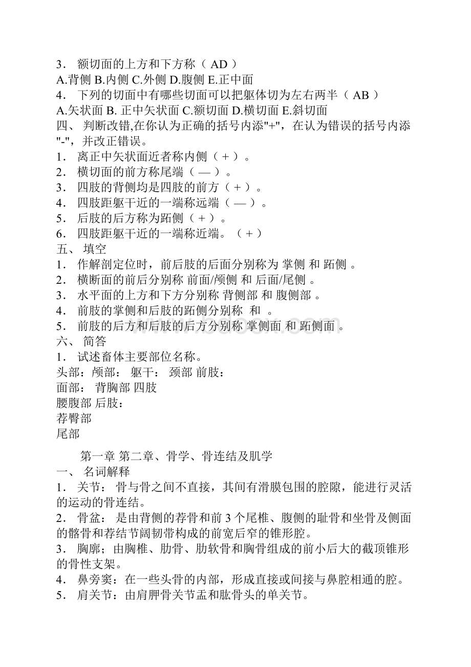 家畜解剖学习题库答案.docx_第2页