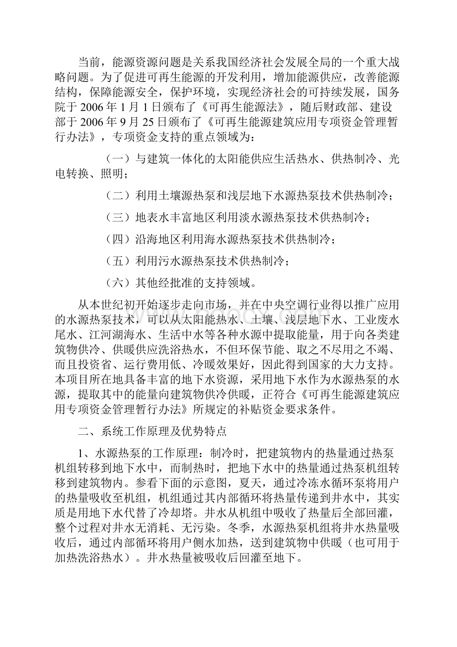 应急避难所水源热泵地暖.docx_第2页