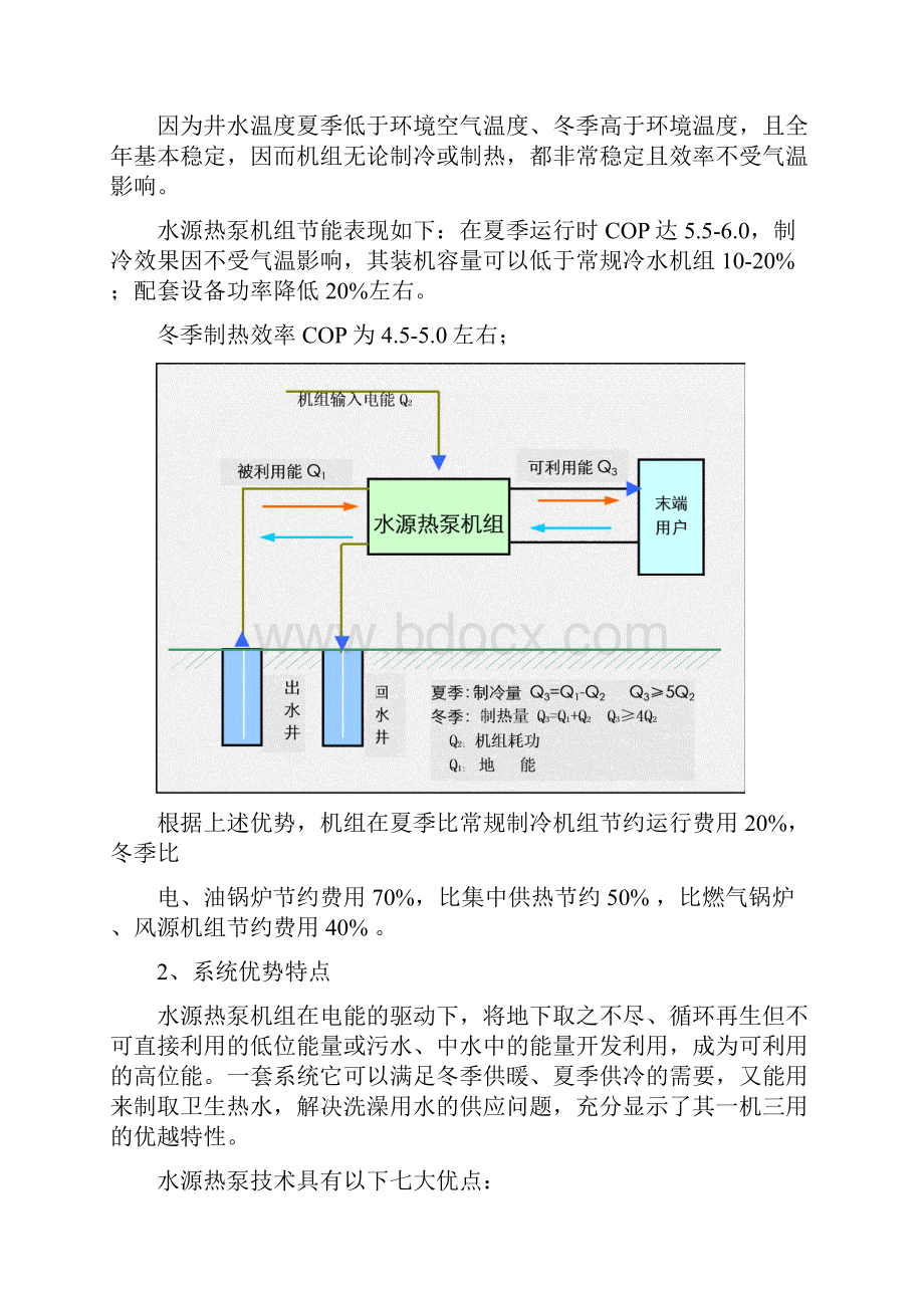 应急避难所水源热泵地暖.docx_第3页