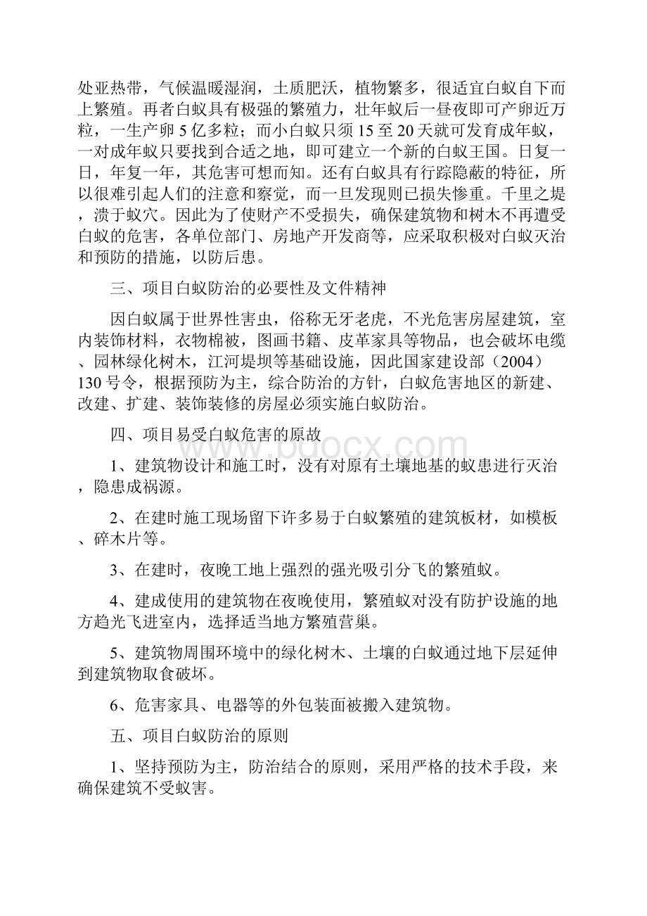 白蚁防治施工方案DOC.docx_第2页