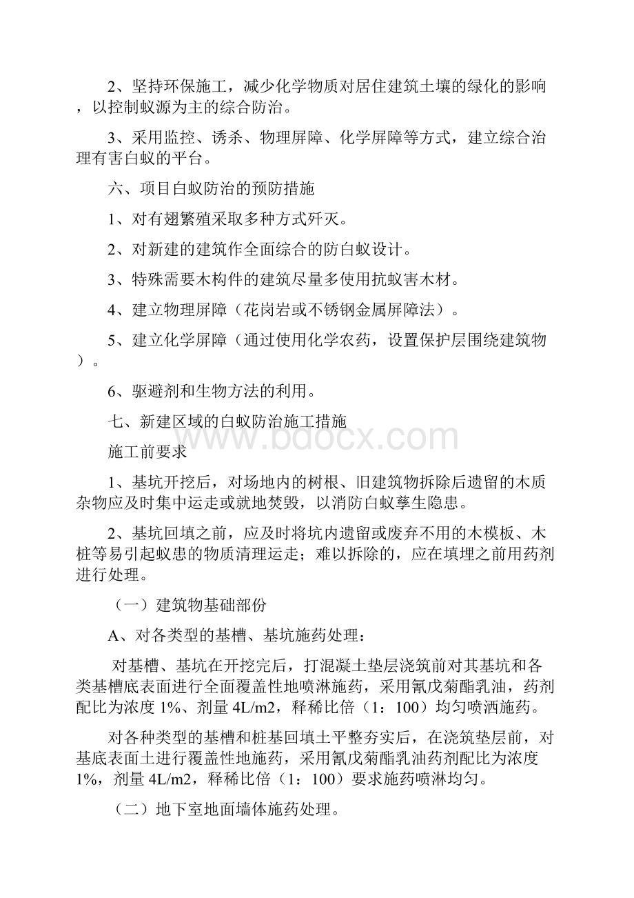 白蚁防治施工方案DOC.docx_第3页