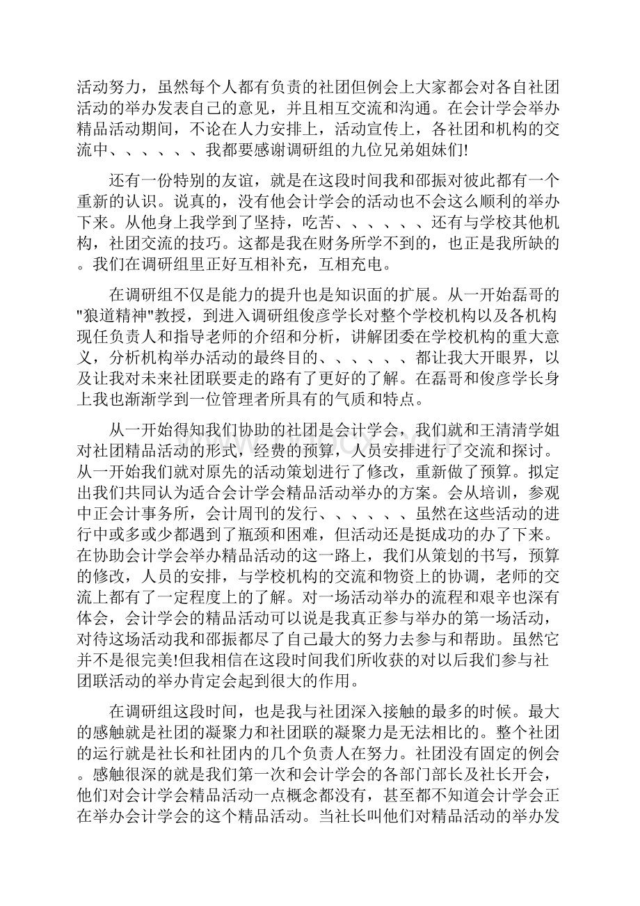 学生工作调研组工作报告与学生干部的文言文辞职报告汇编.docx_第2页