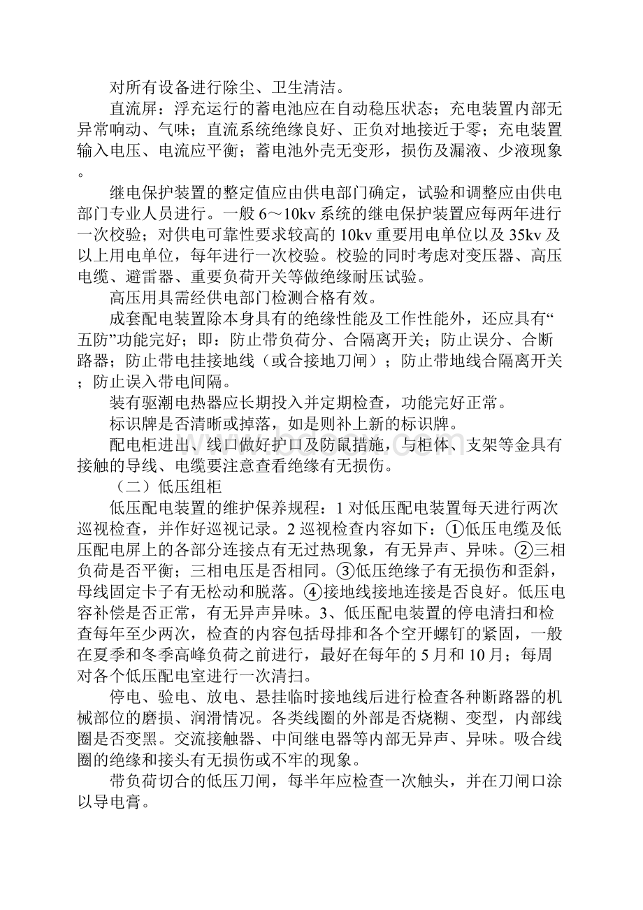 高低压配电柜维修保养标准完整版.docx_第3页