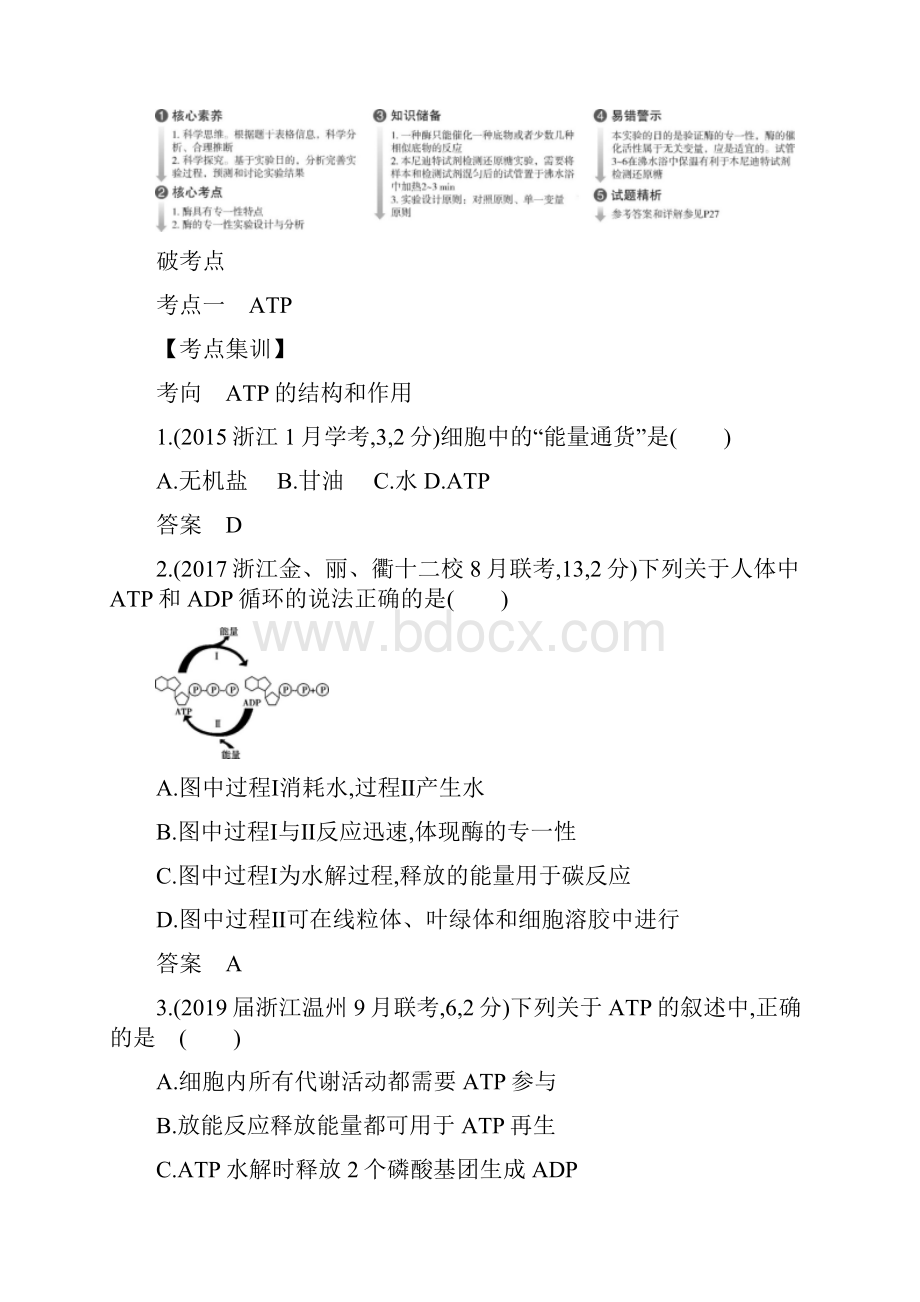 浙江省高考生物总复习专题3酶与ATP22.docx_第3页