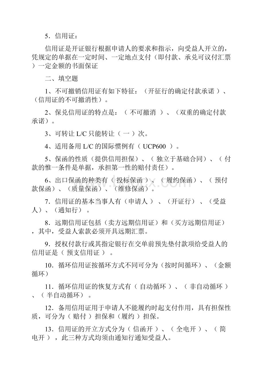 国际结算三作业题答案.docx_第2页