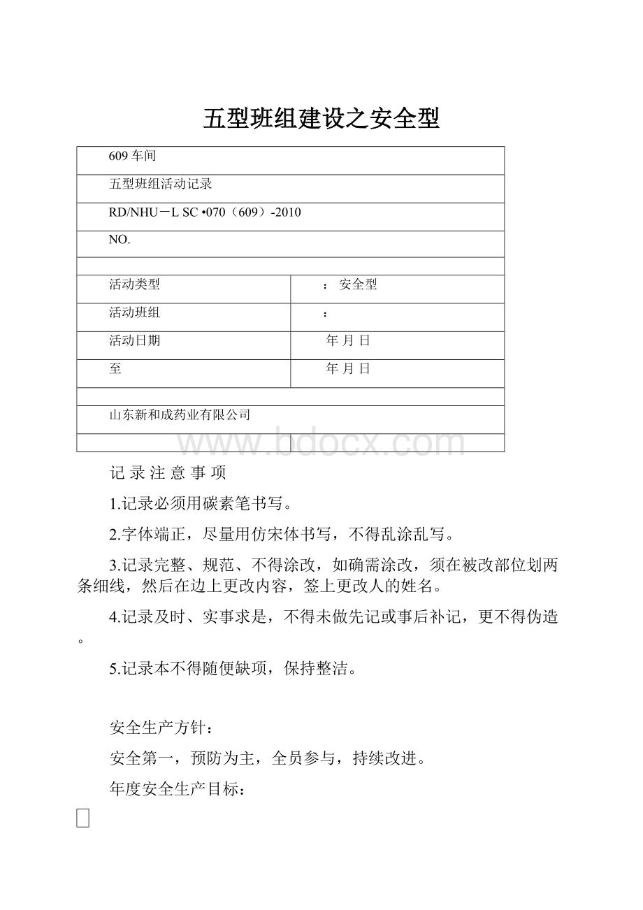 五型班组建设之安全型.docx_第1页