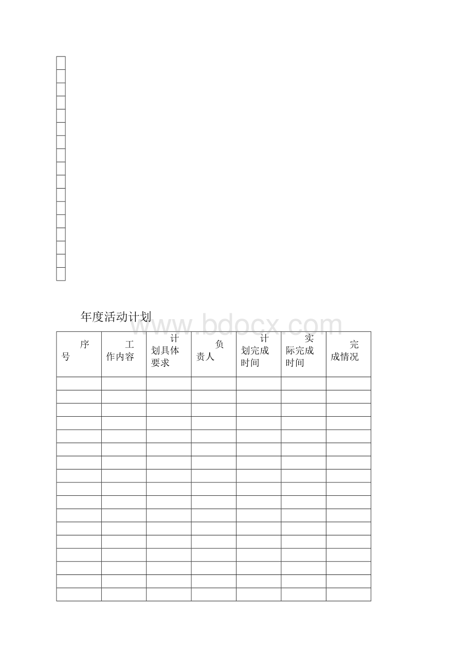 五型班组建设之安全型.docx_第2页