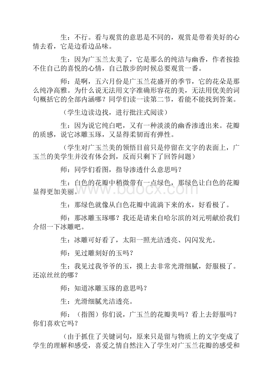 苏教版六年级语文广玉兰教材解读.docx_第2页