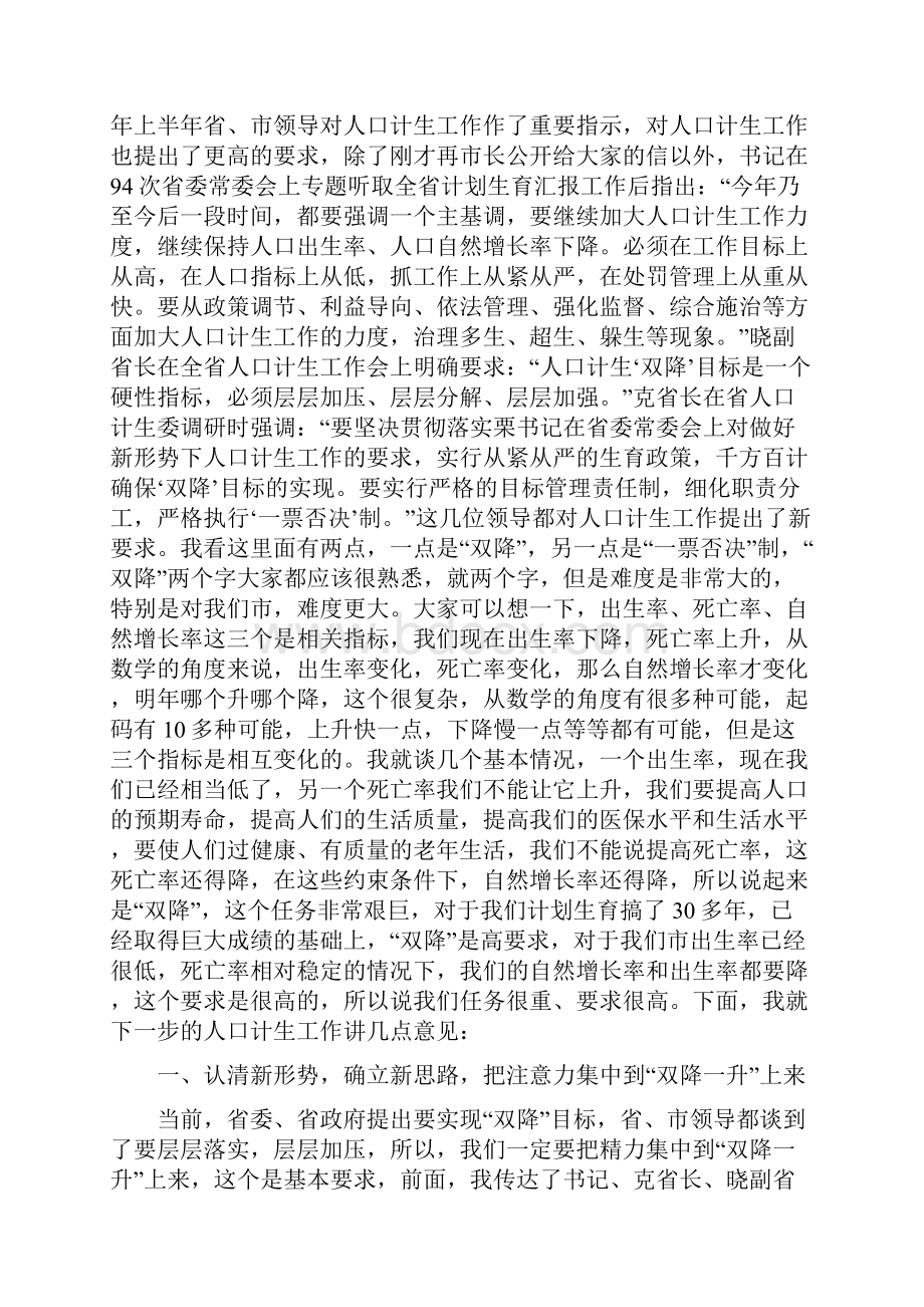 人口计划生育半年形势分析讲话稿.docx_第2页