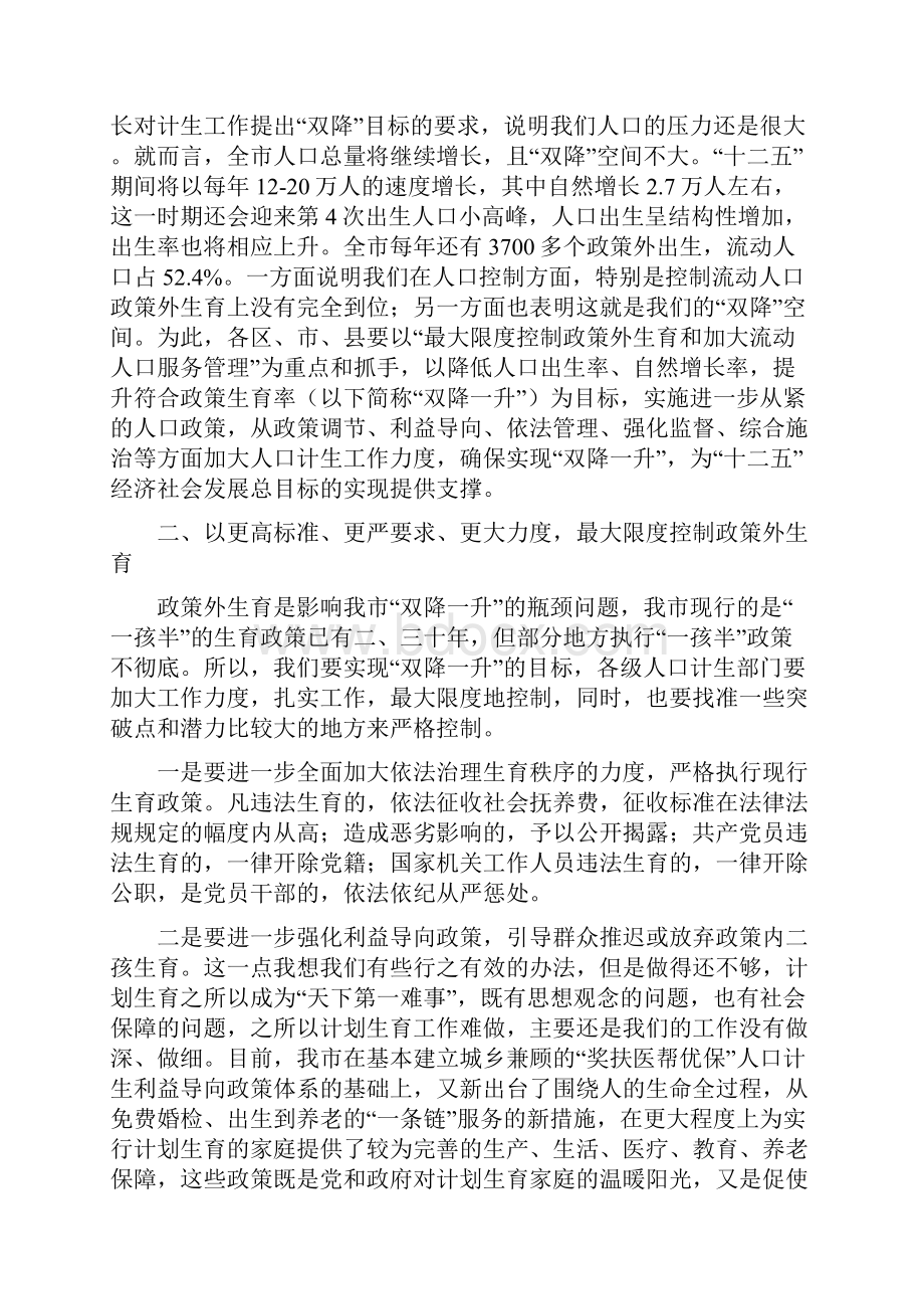 人口计划生育半年形势分析讲话稿.docx_第3页