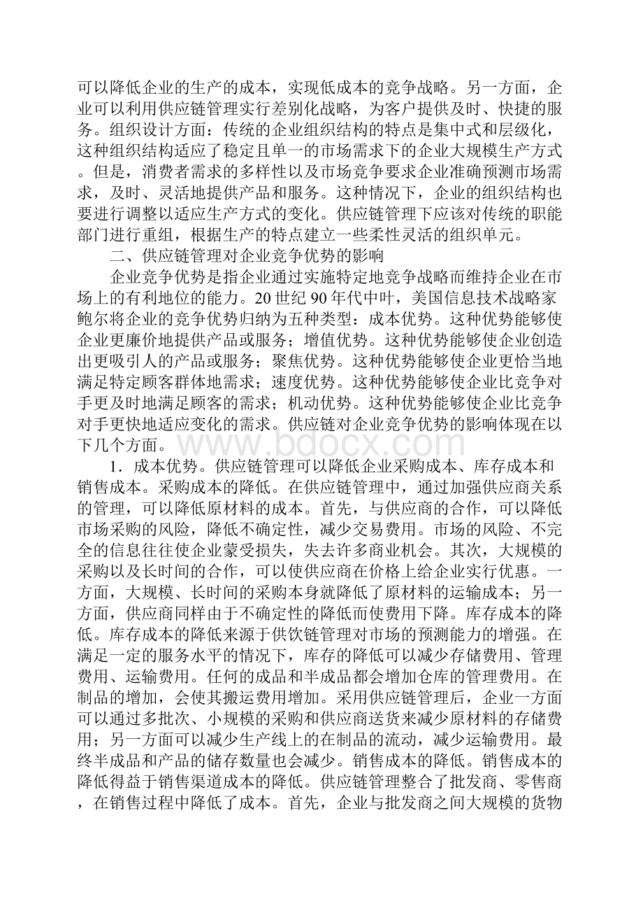 利用供应链管理提高企业的竞争优势.docx_第2页