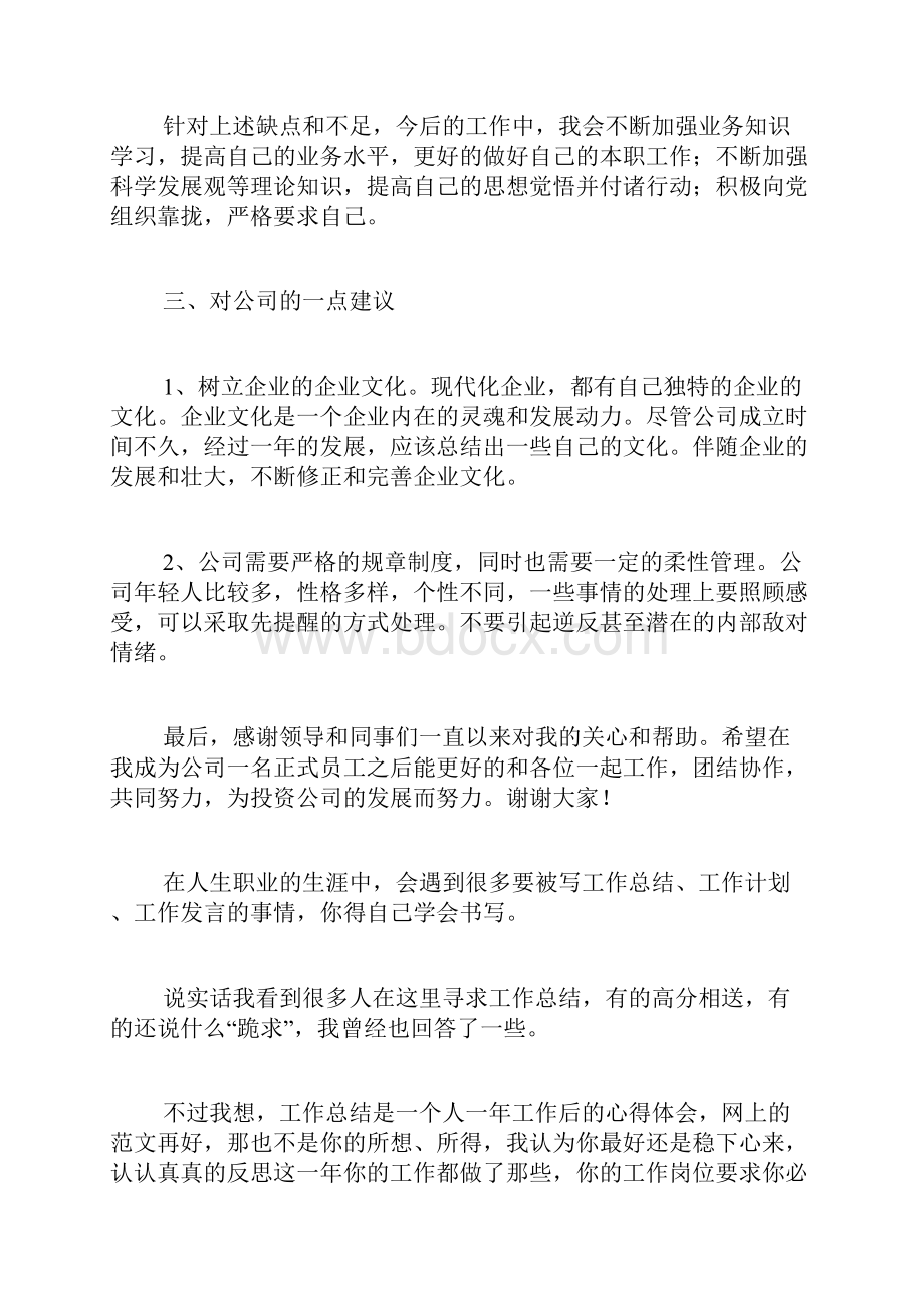 会计试用期述职报告范文会计试用期转正工作小结该写.docx_第3页