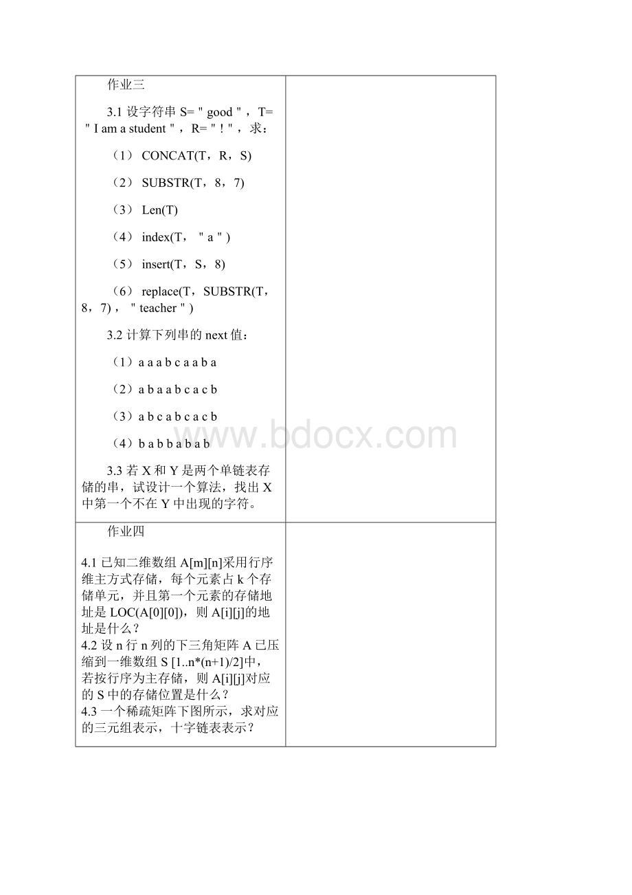 数据结构与算法课后作业.docx_第3页