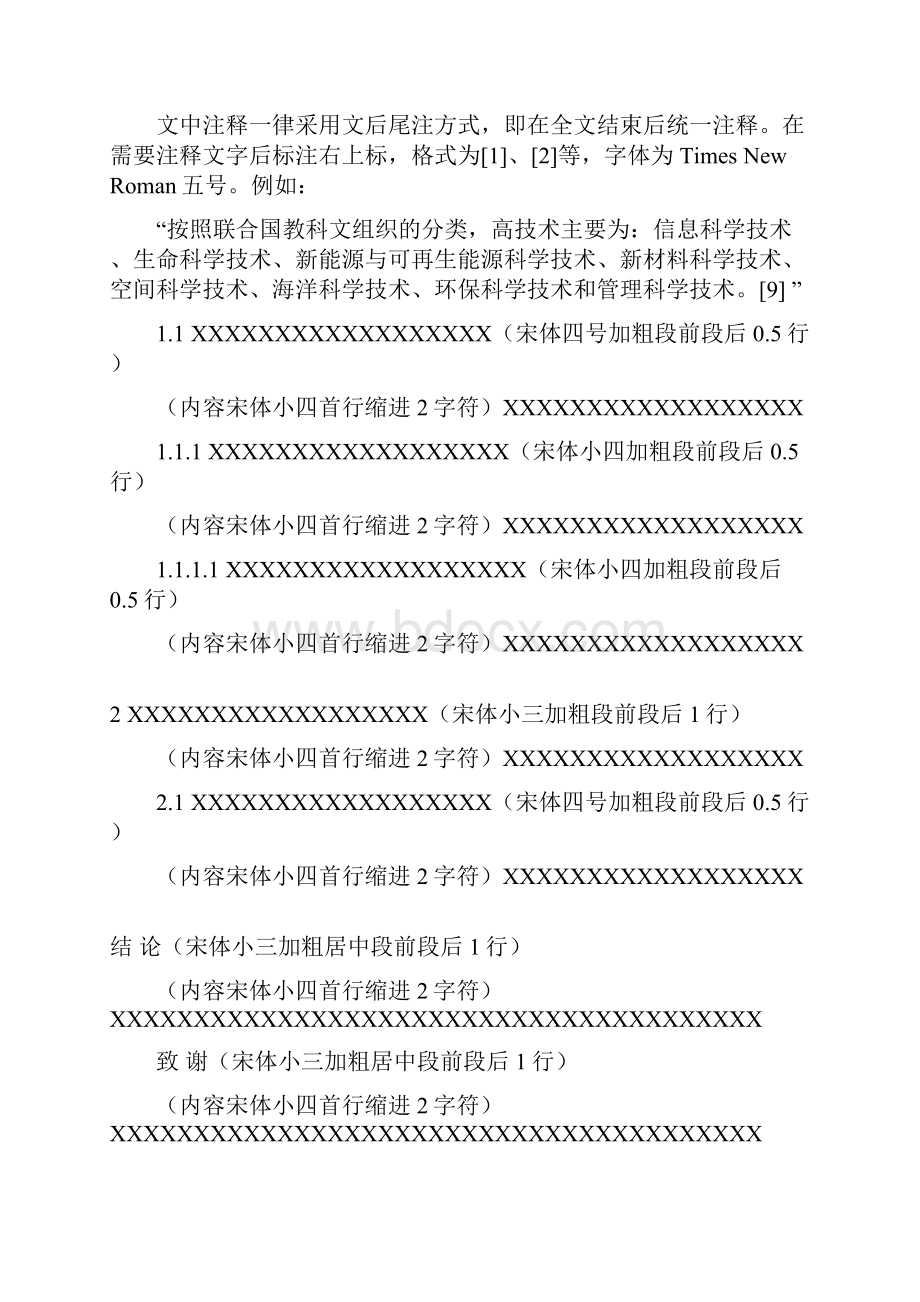 精品言宋体小三加粗居中段前段后1行.docx_第2页