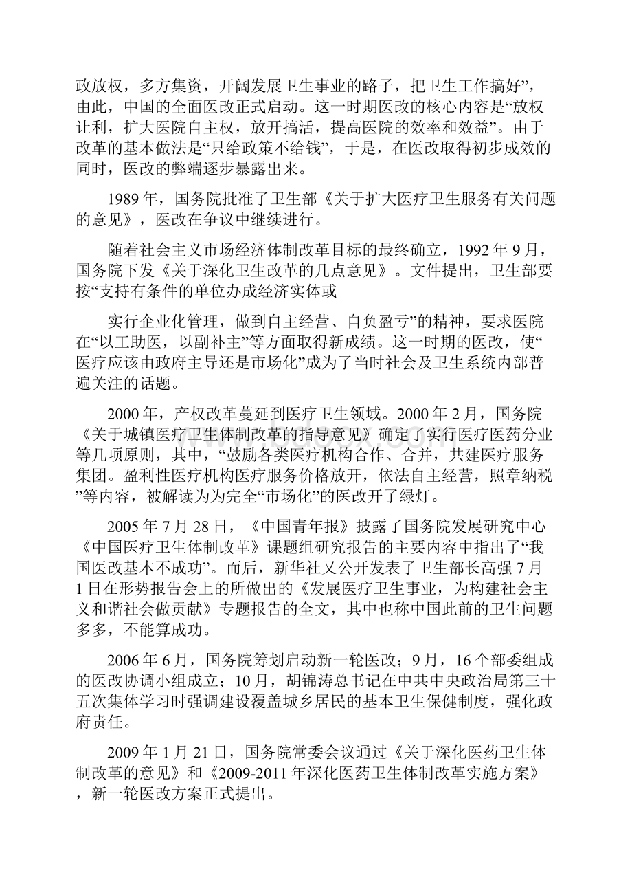 医疗资源不均等的原因现状及建议.docx_第3页