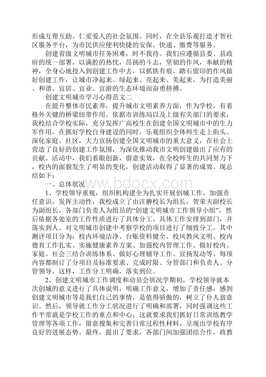 创建文明城市学习心得五篇模板.docx_第3页