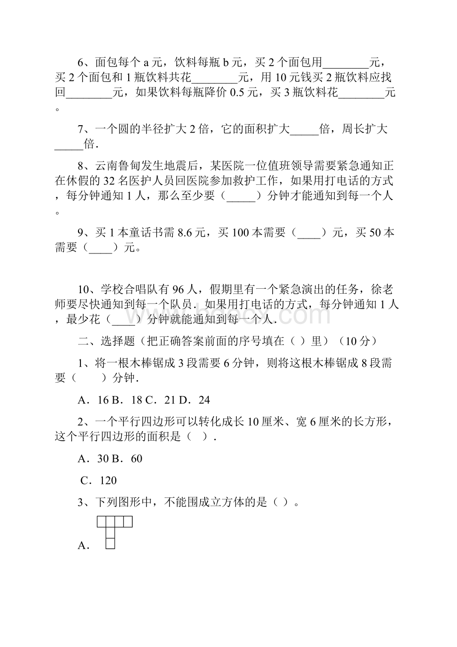 新人教版五年级数学下册期末调研卷及答案二篇.docx_第2页