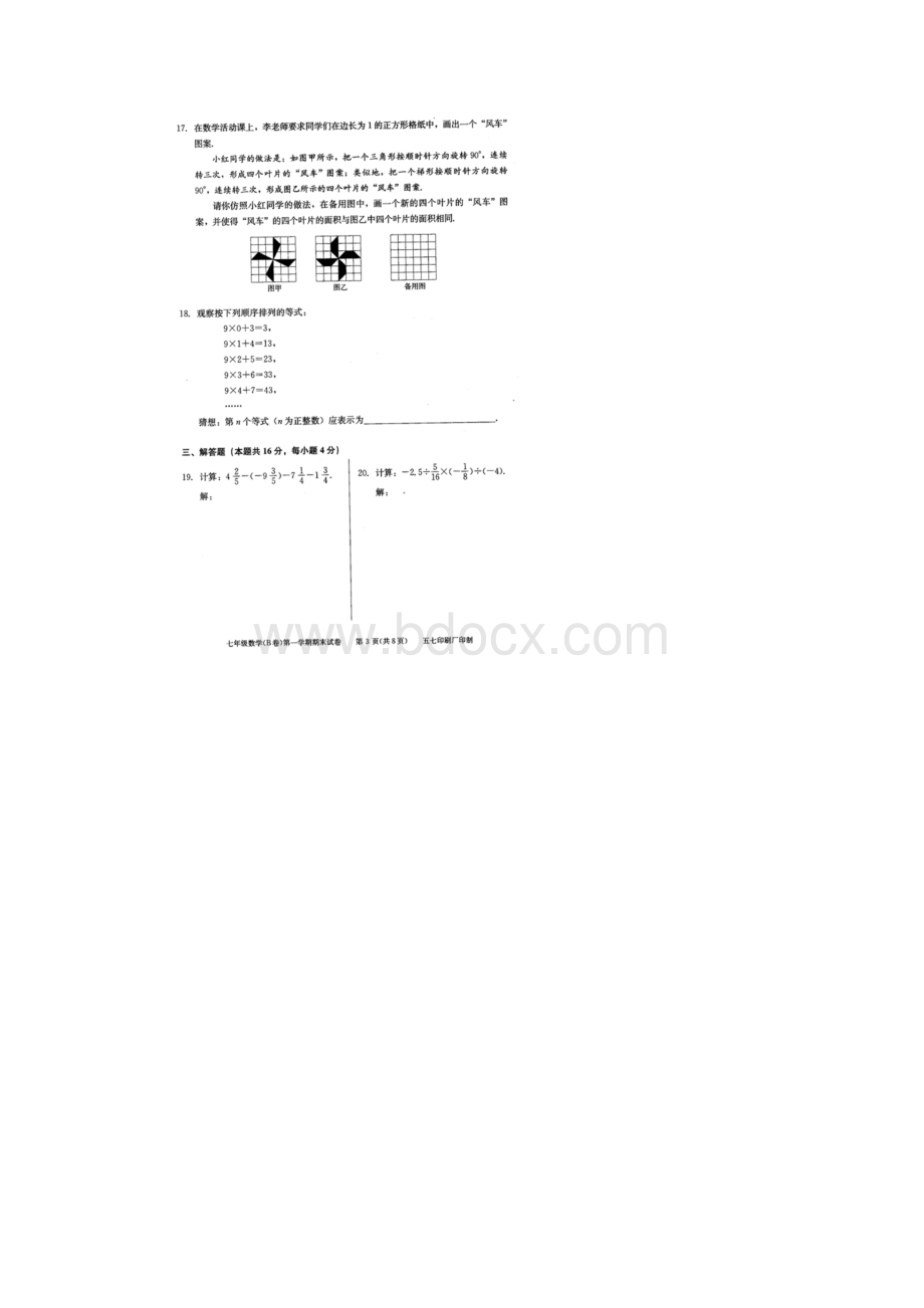 西城区第一学期初一数学B期末试题及答案.docx_第3页