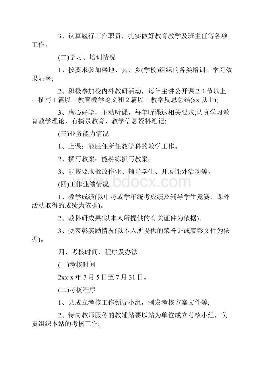 年度考核工作总结4篇.docx_第2页