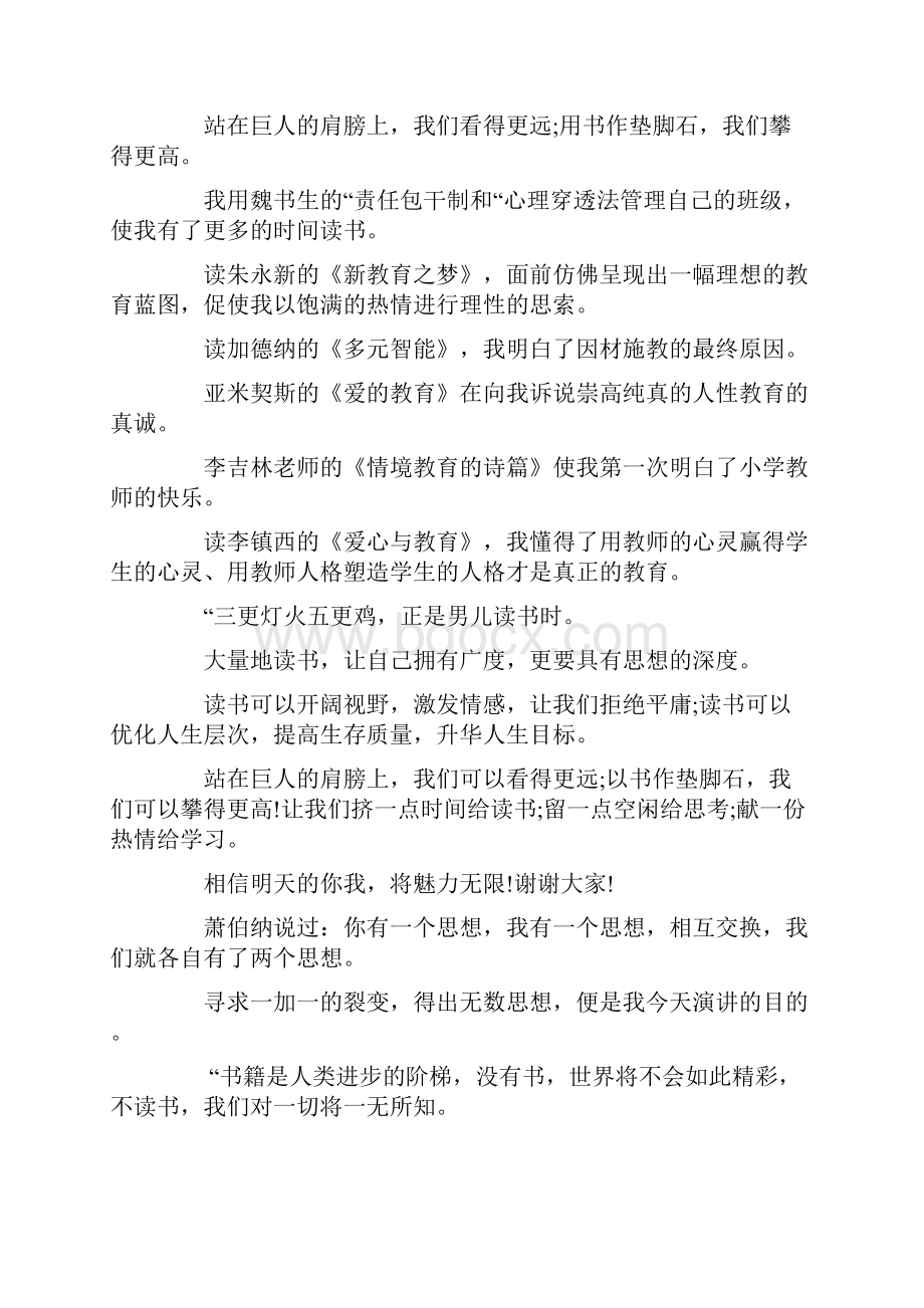 教师书香校园演讲稿.docx_第3页