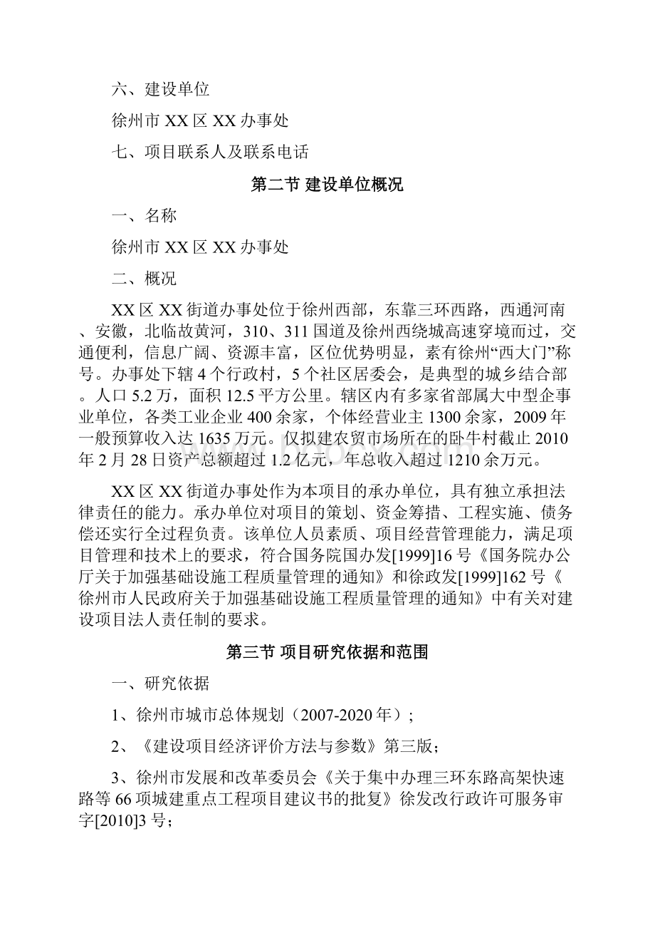 完整版XX地区某农贸市场项目建设可行性研究报告.docx_第2页