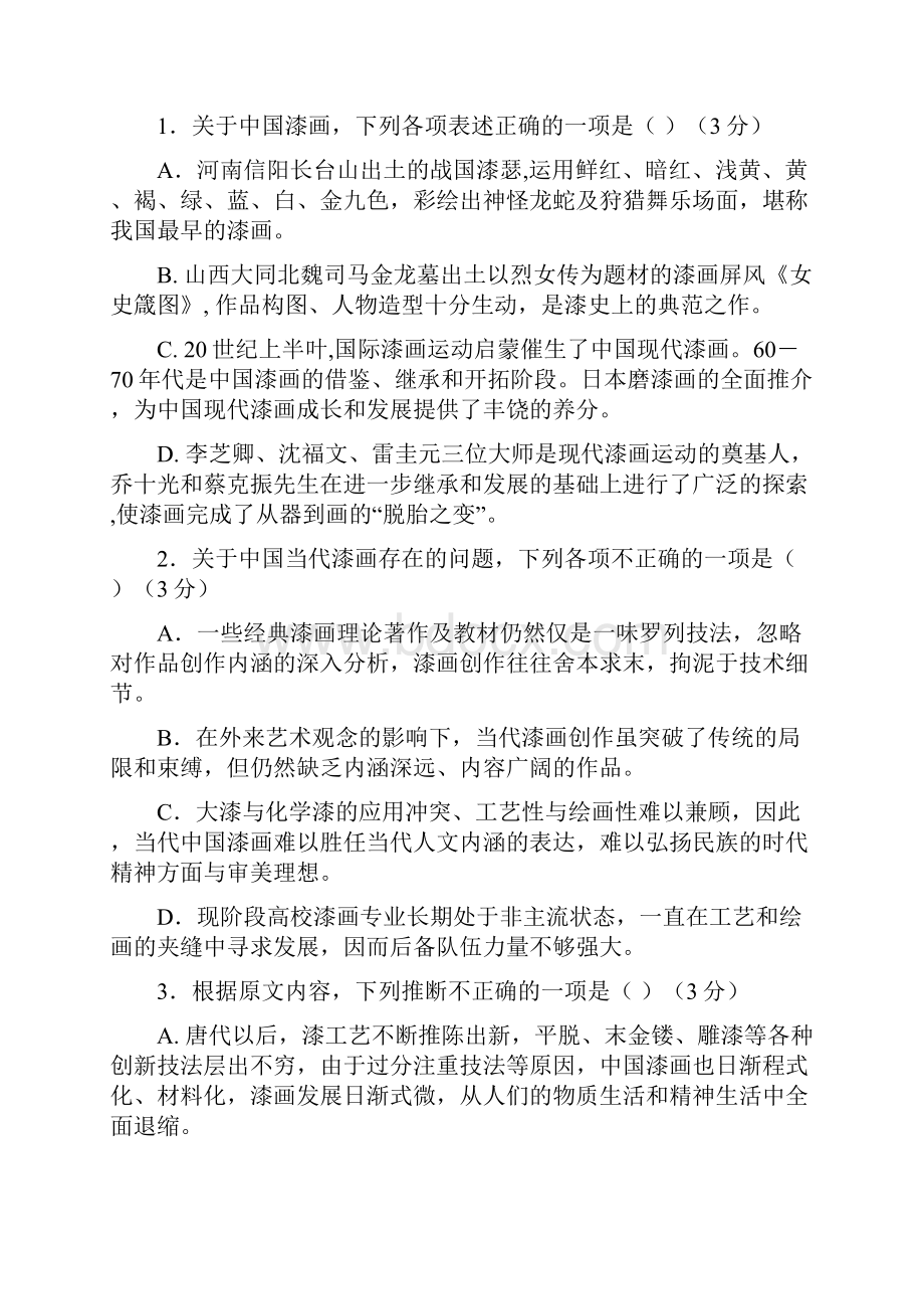 届江西省重点中学盟校高三第一次十校联考语.docx_第3页