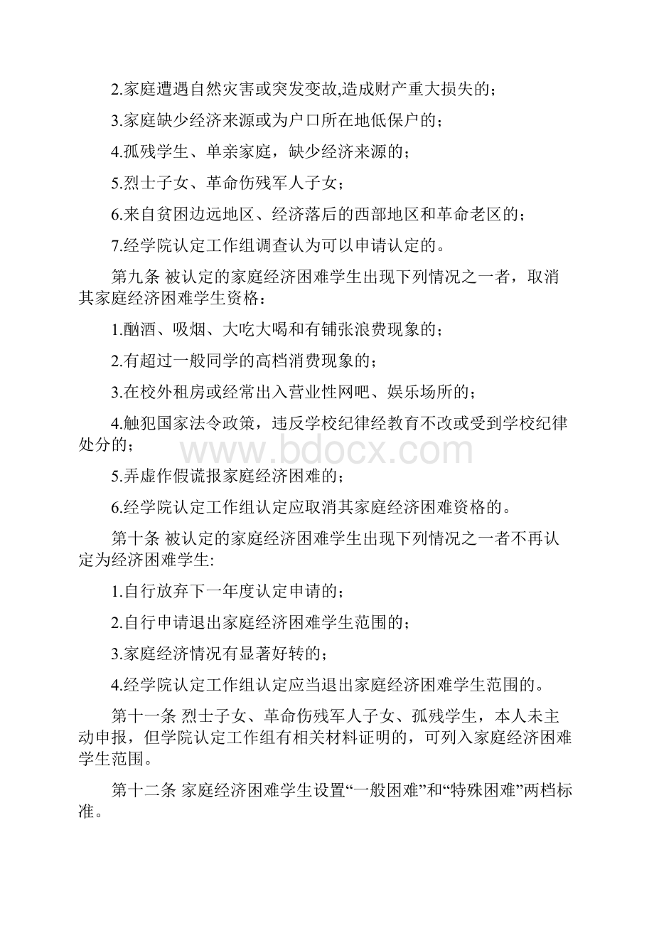 河北工业大学家庭经济困难学生认定办法.docx_第2页