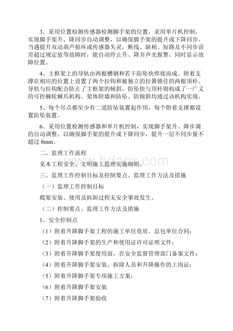 附着式升降脚手架监理实施细则.docx_第2页