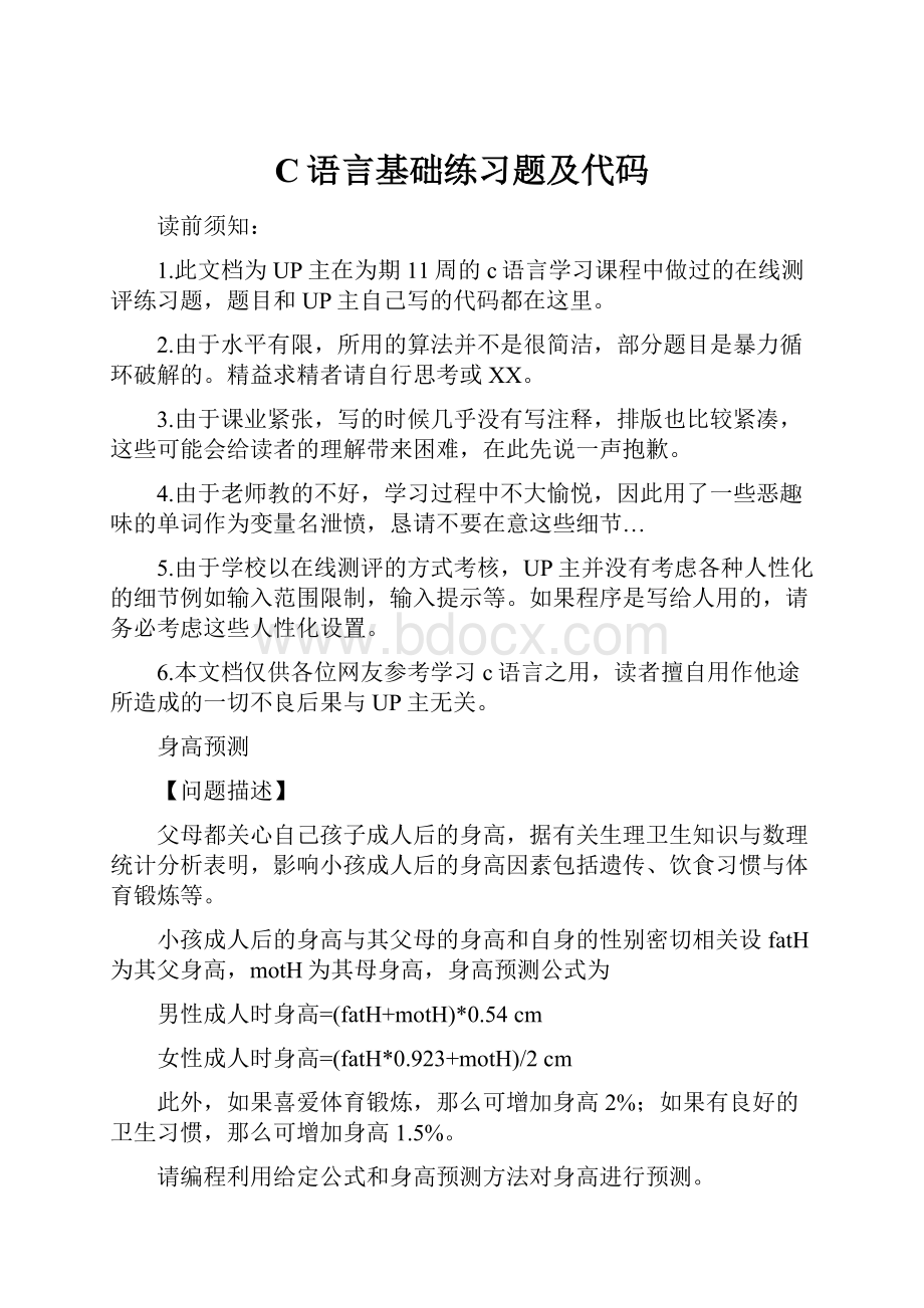 C语言基础练习题及代码.docx