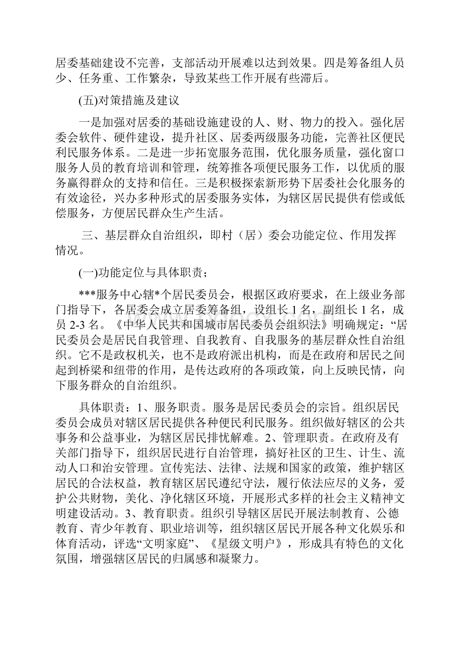 社区调研材料.docx_第3页