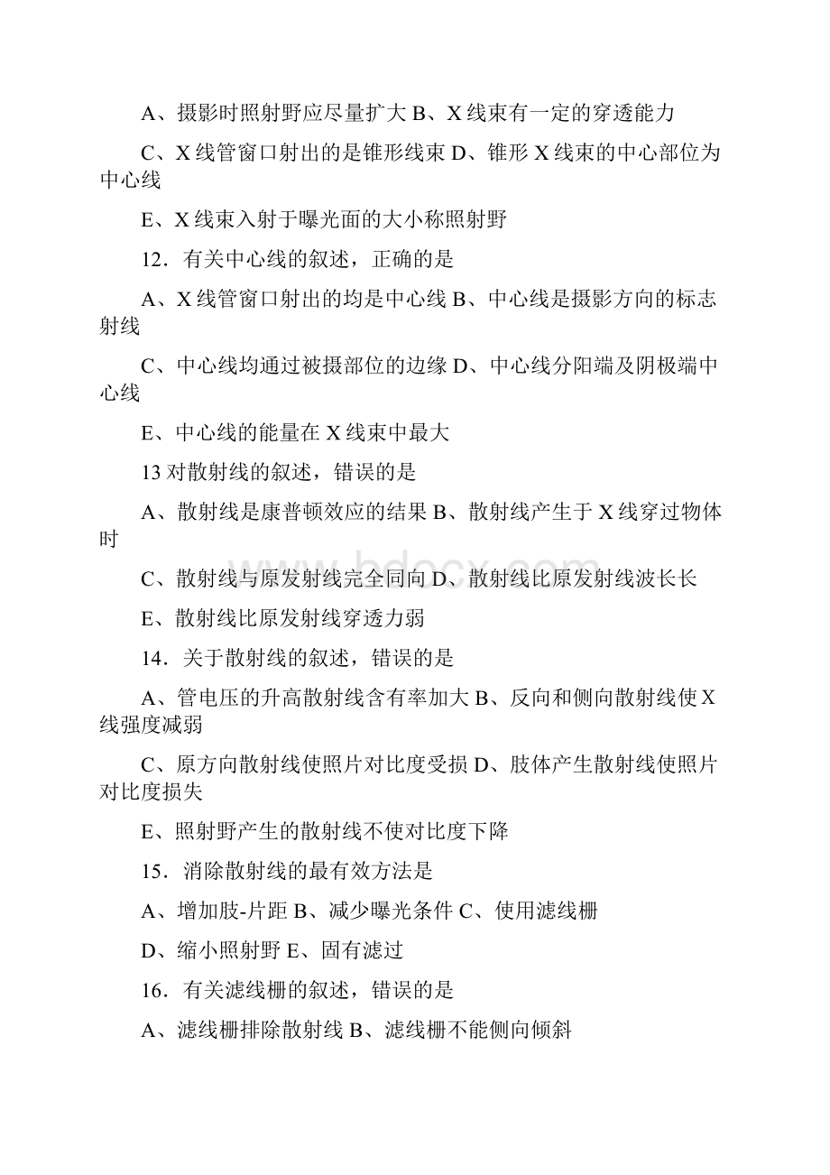 普通摄影试题及答案.docx_第3页