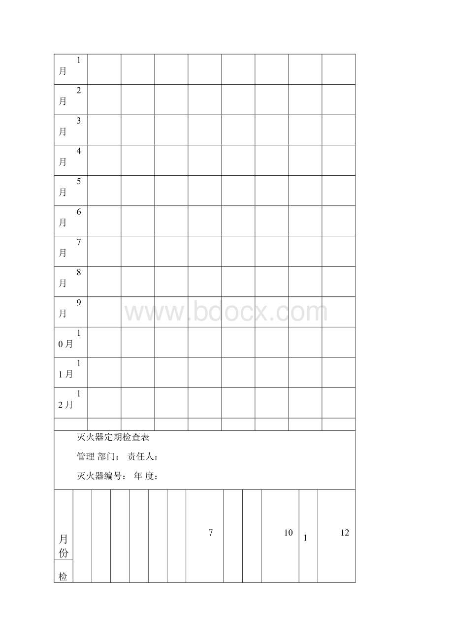 消防栓及灭火器安全检查表格正式版.docx_第2页