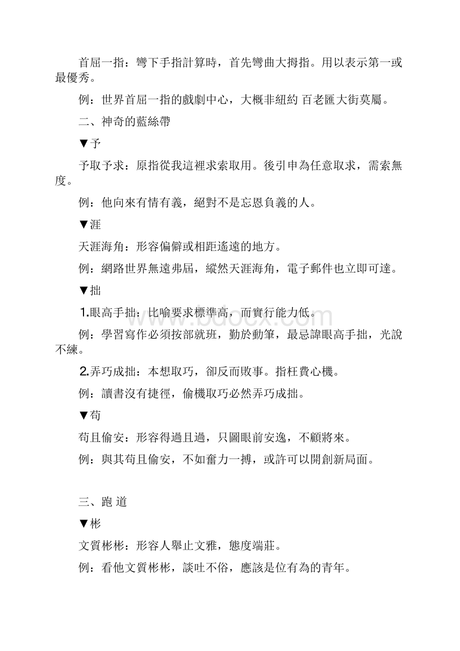 国语三上生字延伸成语.docx_第2页