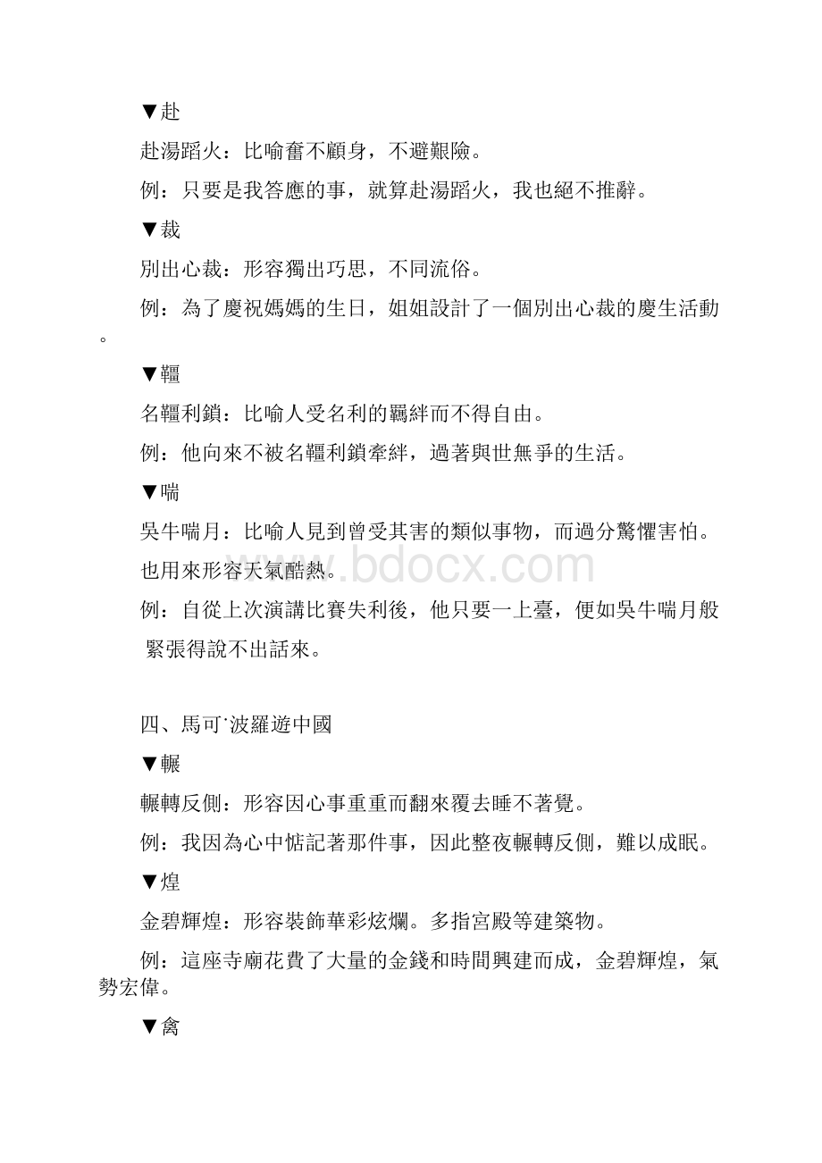 国语三上生字延伸成语.docx_第3页