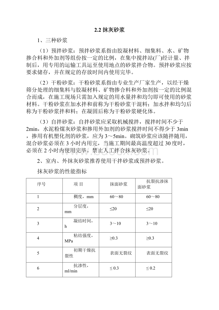 完整word版抹灰工程施工工艺及节点做法.docx_第2页