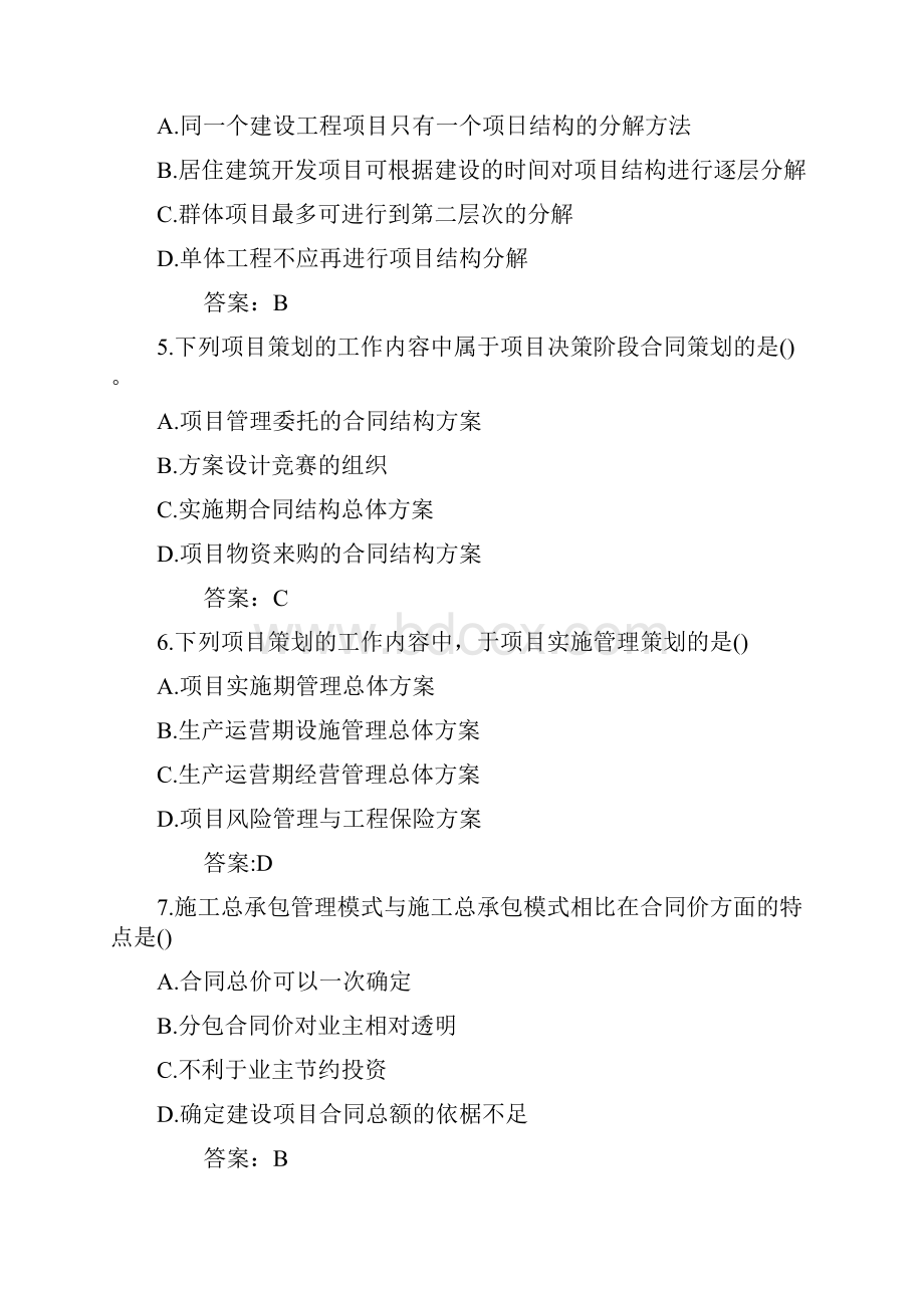 一级建造师《项目管理》真题与答案完整版.docx_第2页