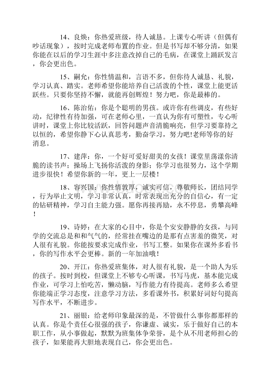 班主任评语小学生期末班主任评语五.docx_第3页