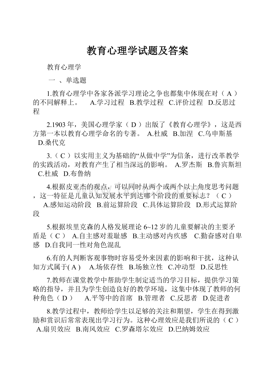 教育心理学试题及答案.docx