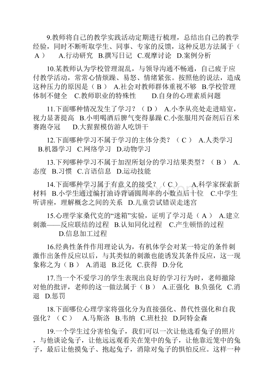 教育心理学试题及答案.docx_第2页