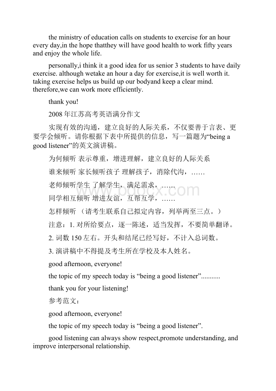 高考作文之江苏高考英语作文范文.docx_第2页