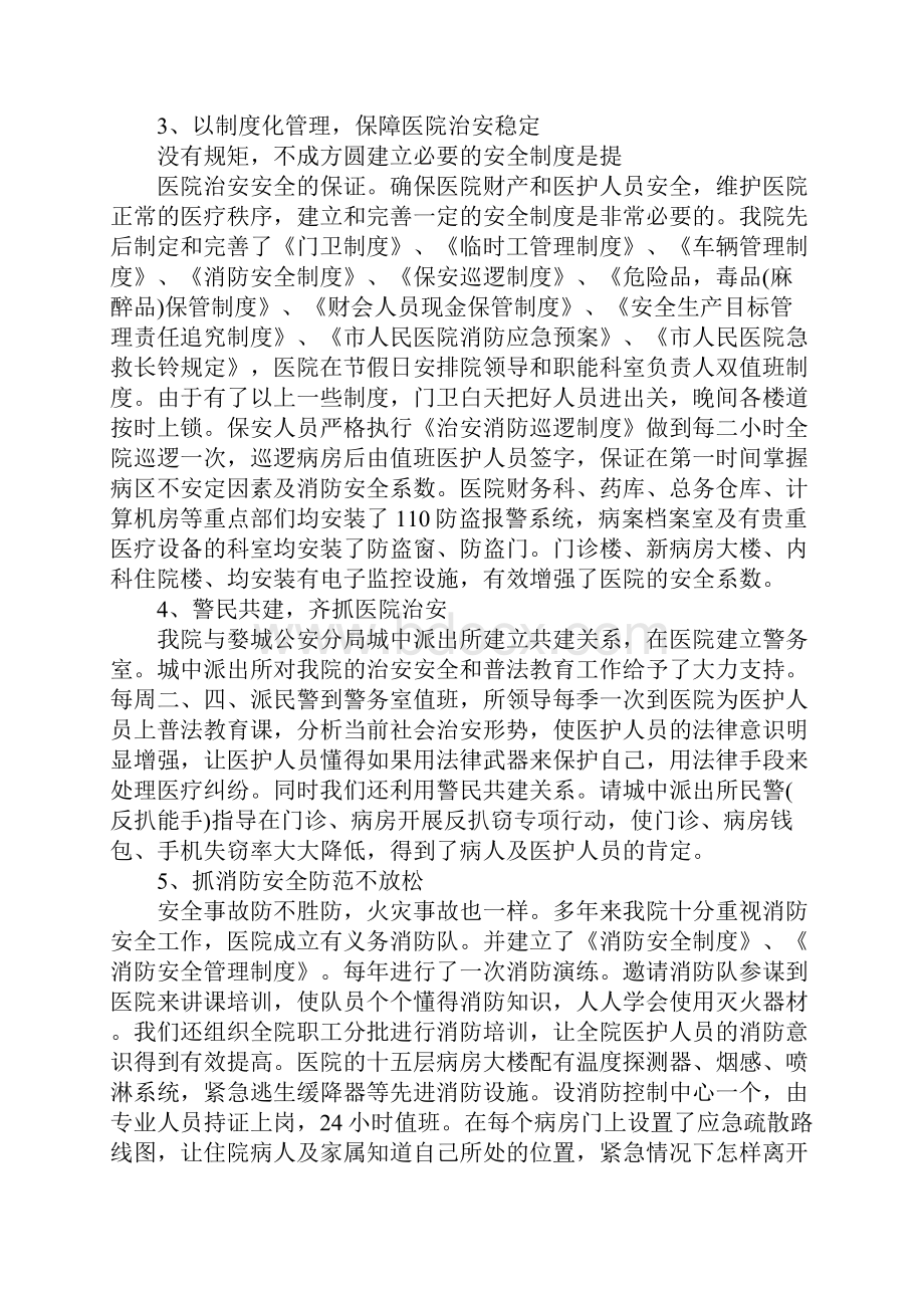 医院事业单位年终总结.docx_第3页