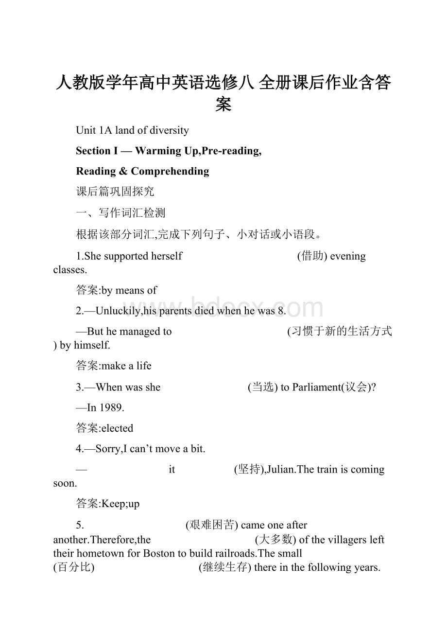 人教版学年高中英语选修八 全册课后作业含答案.docx_第1页